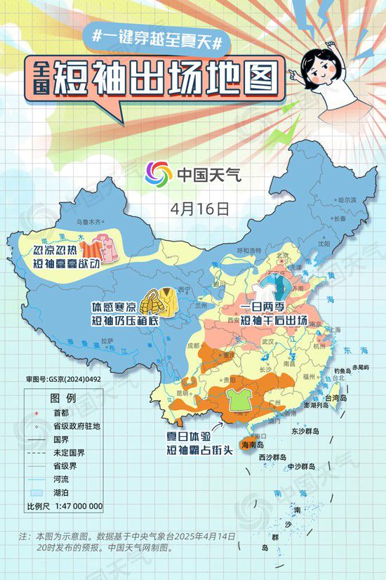 暖热如夏！2025全国短袖出场地图来了